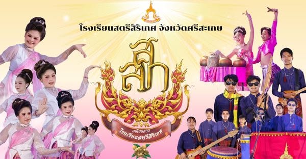 ภาพปก วงโปงลางสตรีสิริเกศ
