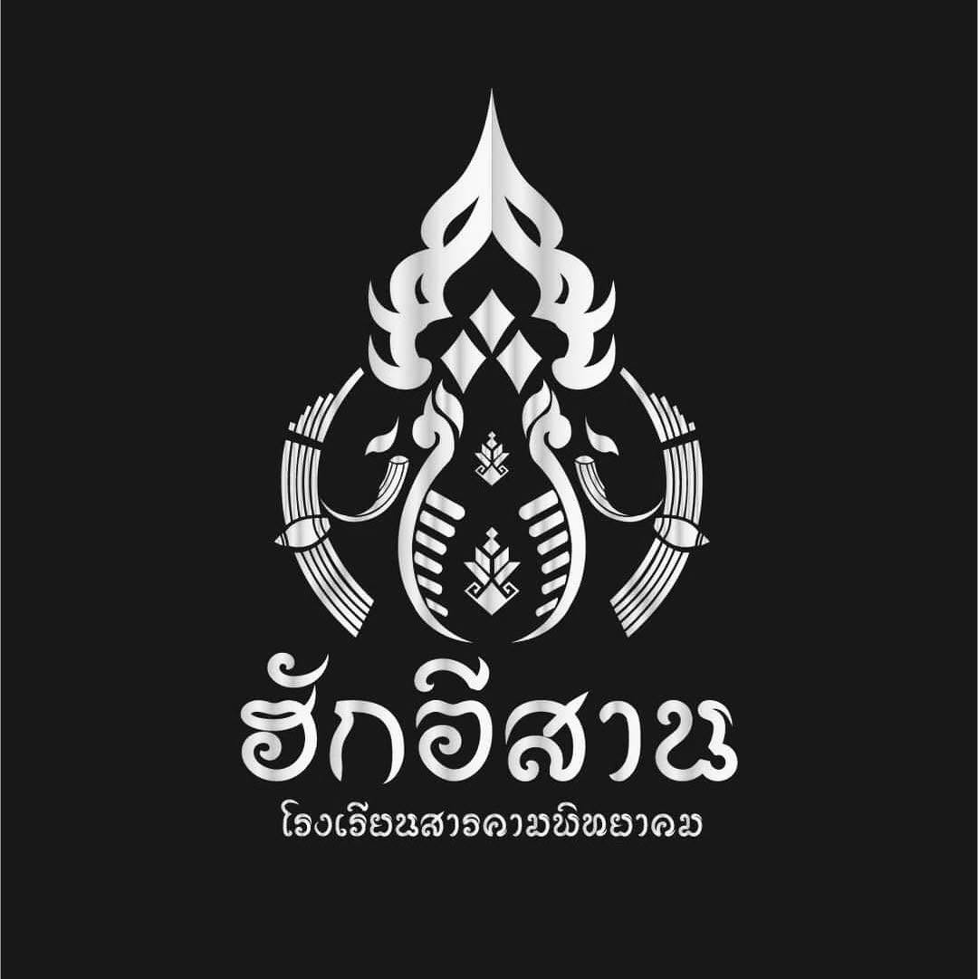 โลโก้ วงโปงลางฮักอีสาน